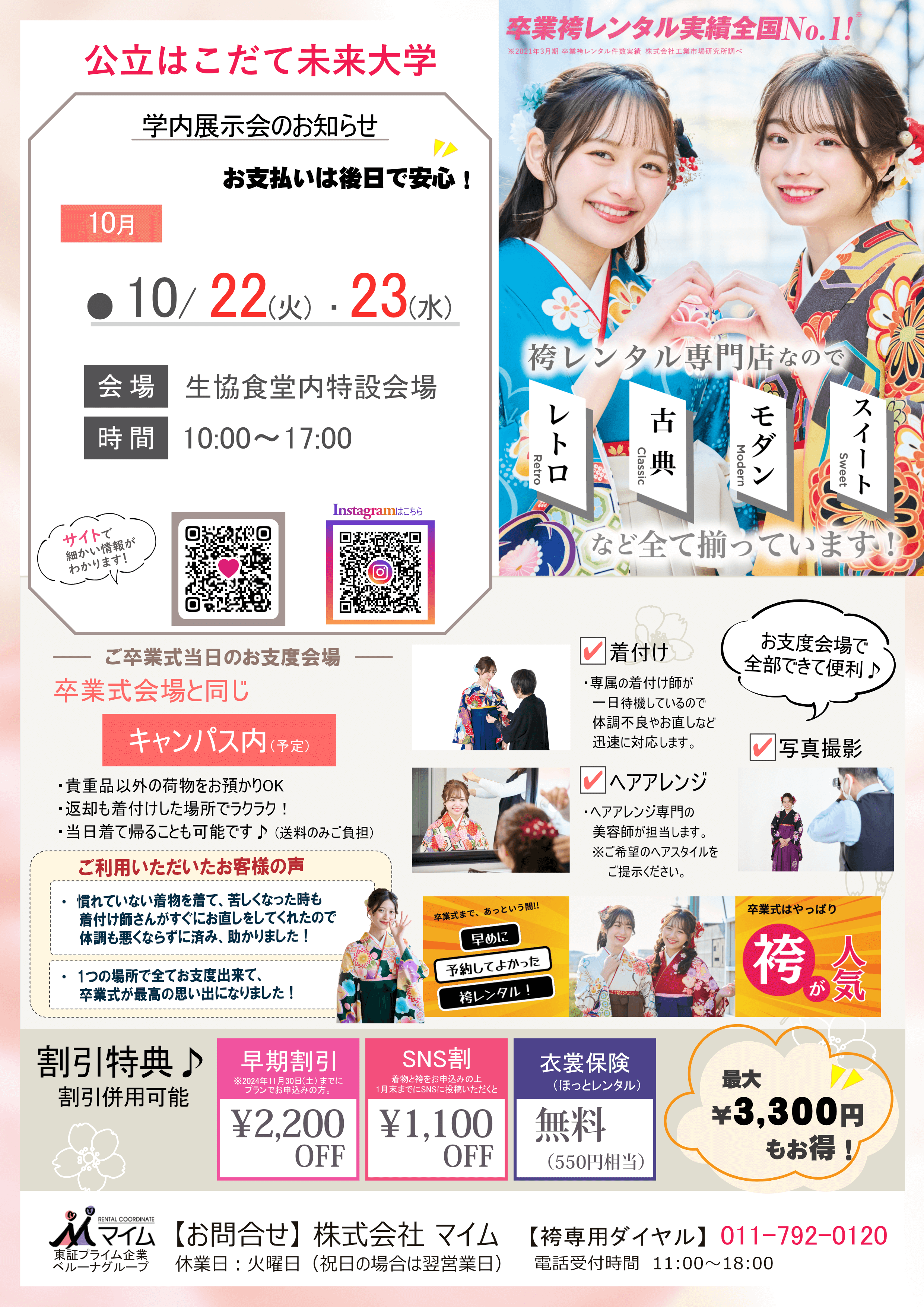 公立はこだて未来大学　10月